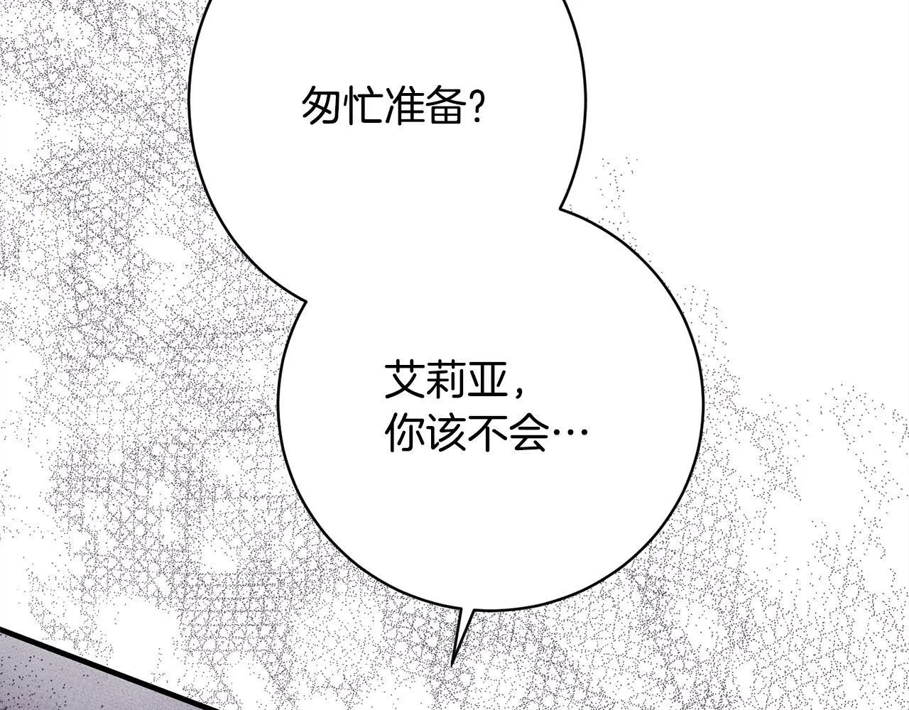 第16话 反抗哥哥 第86页