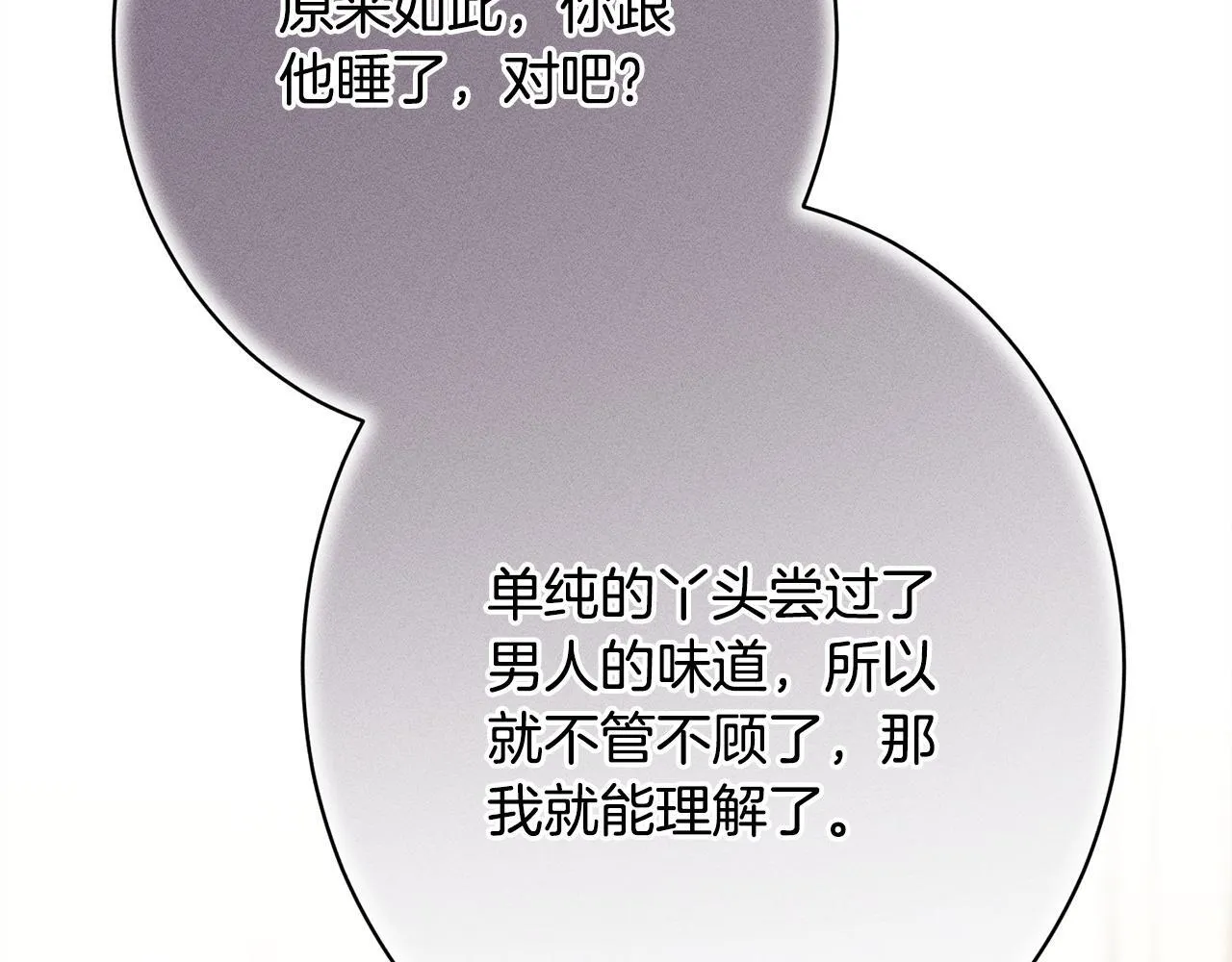 第16话 反抗哥哥 第93页