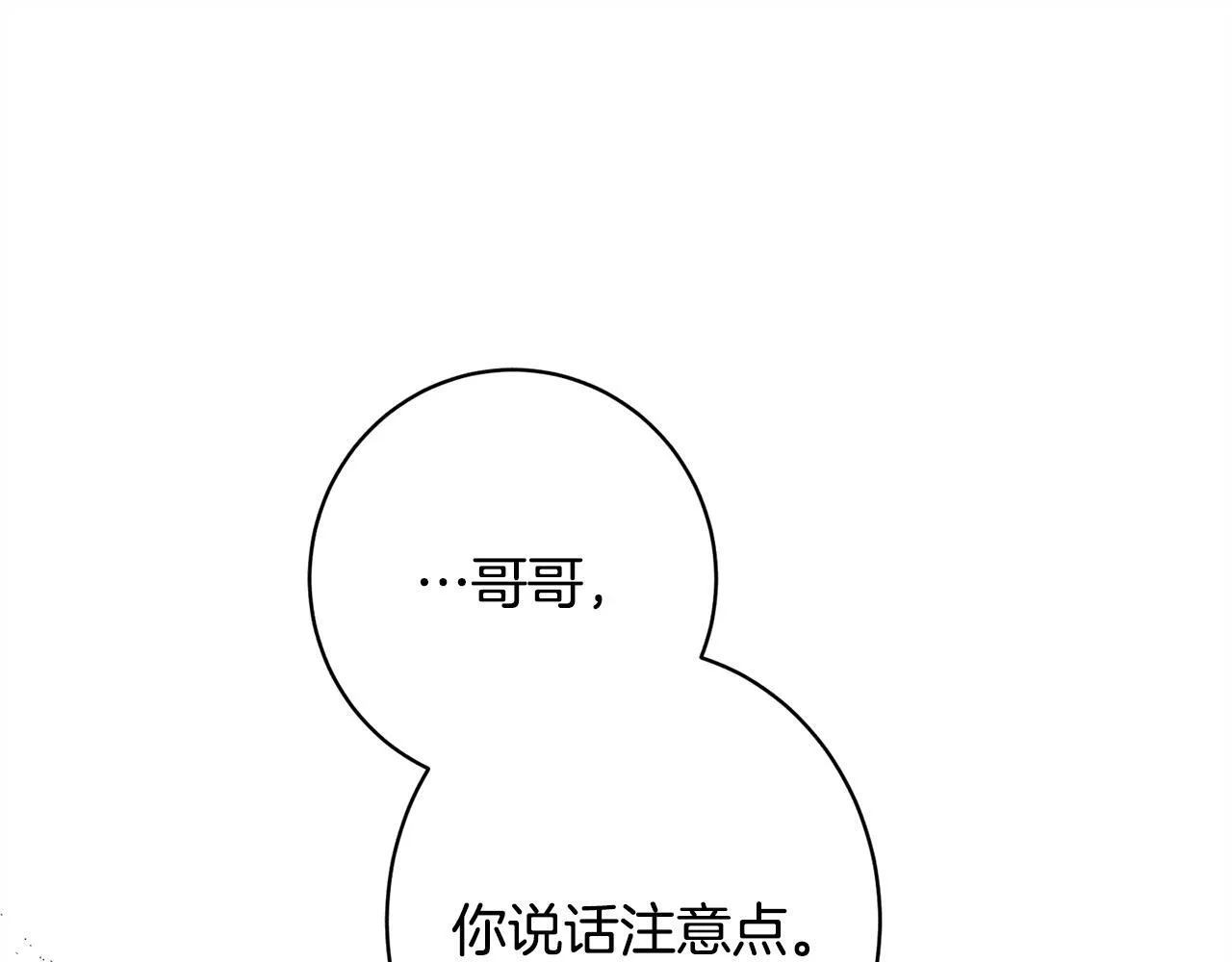 第16话 反抗哥哥 第99页