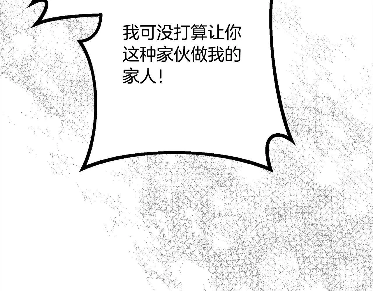 第16话 反抗哥哥 第141页