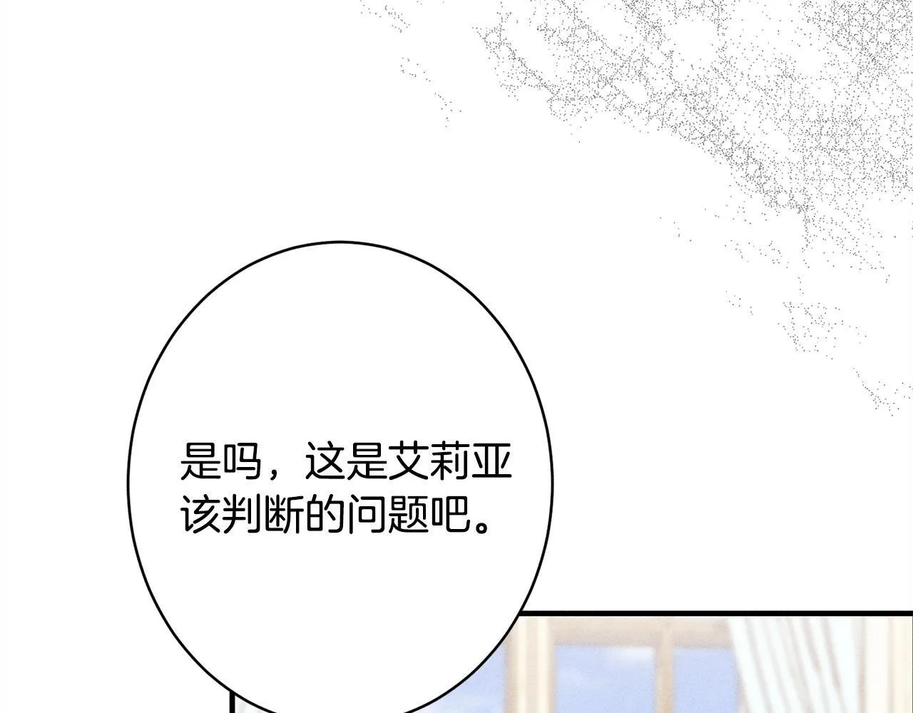 第16话 反抗哥哥 第142页
