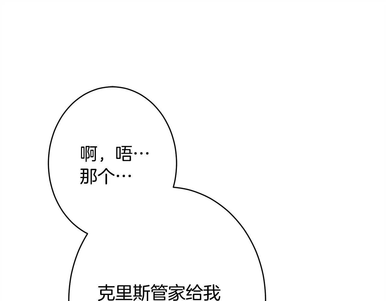 第16话 反抗哥哥 第171页