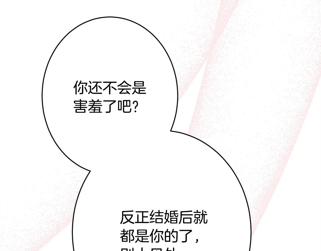 第16话 反抗哥哥 第197页