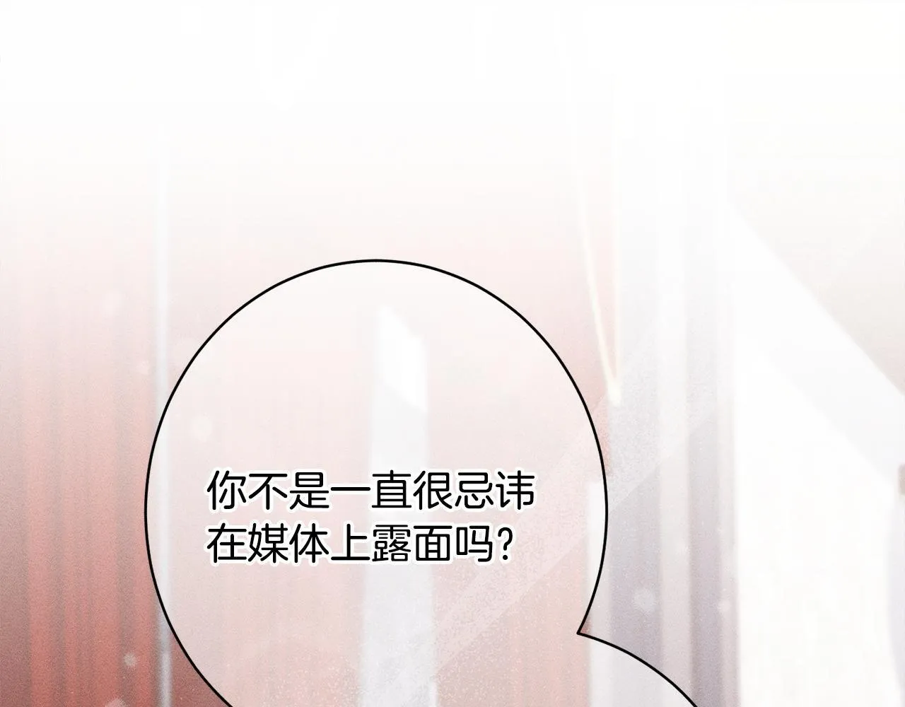第17话 对我来说她是 第5页