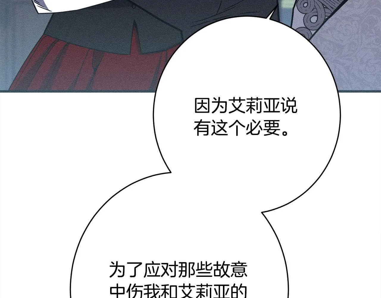 第17话 对我来说她是 第14页