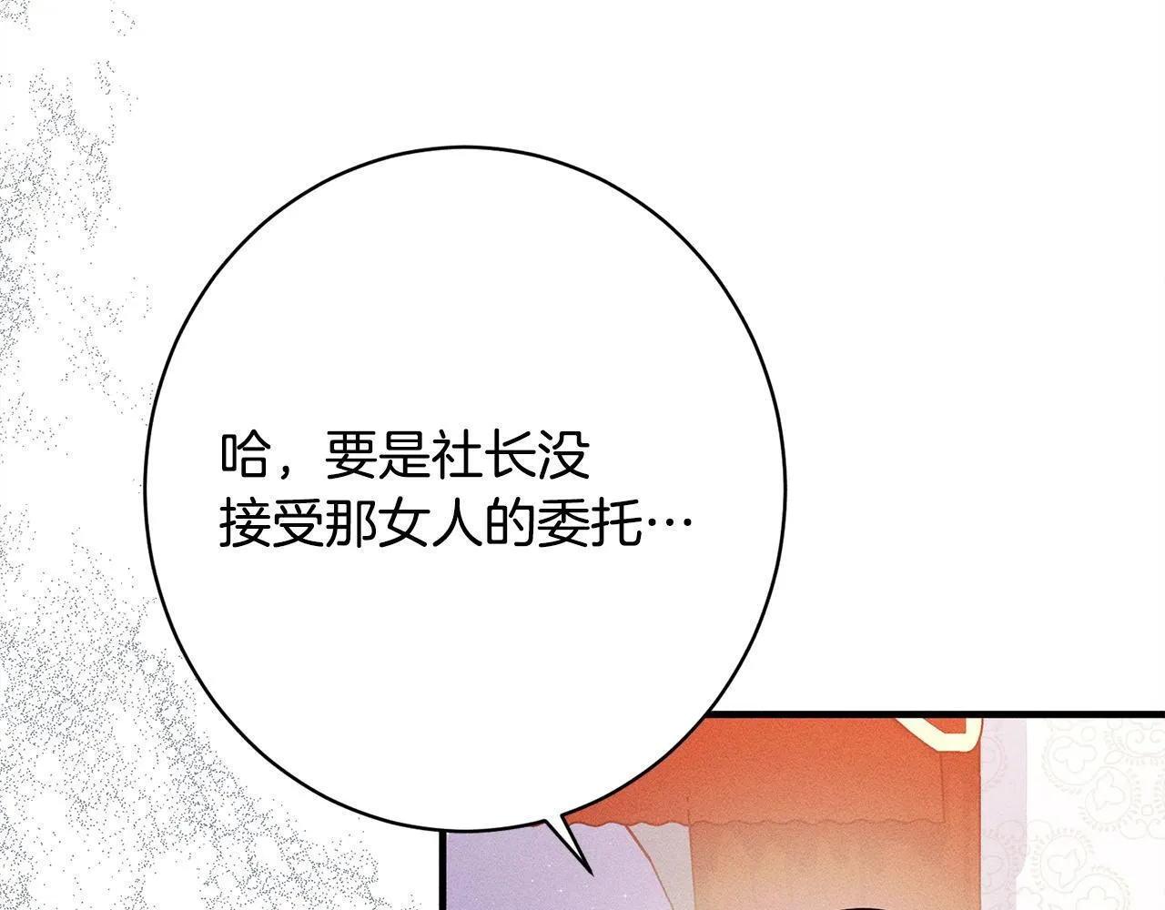 第17话 对我来说她是 第16页