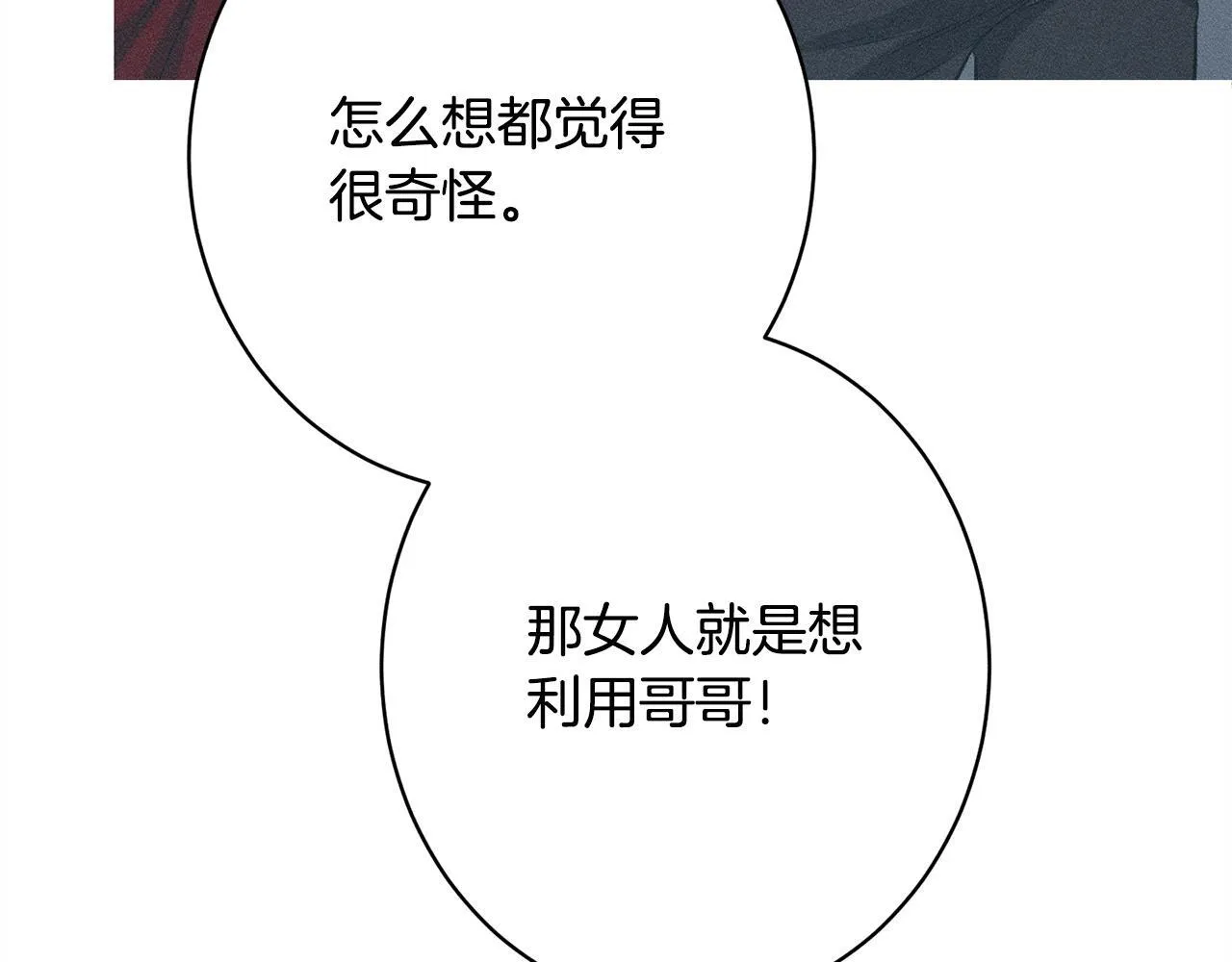 第17话 对我来说她是 第27页