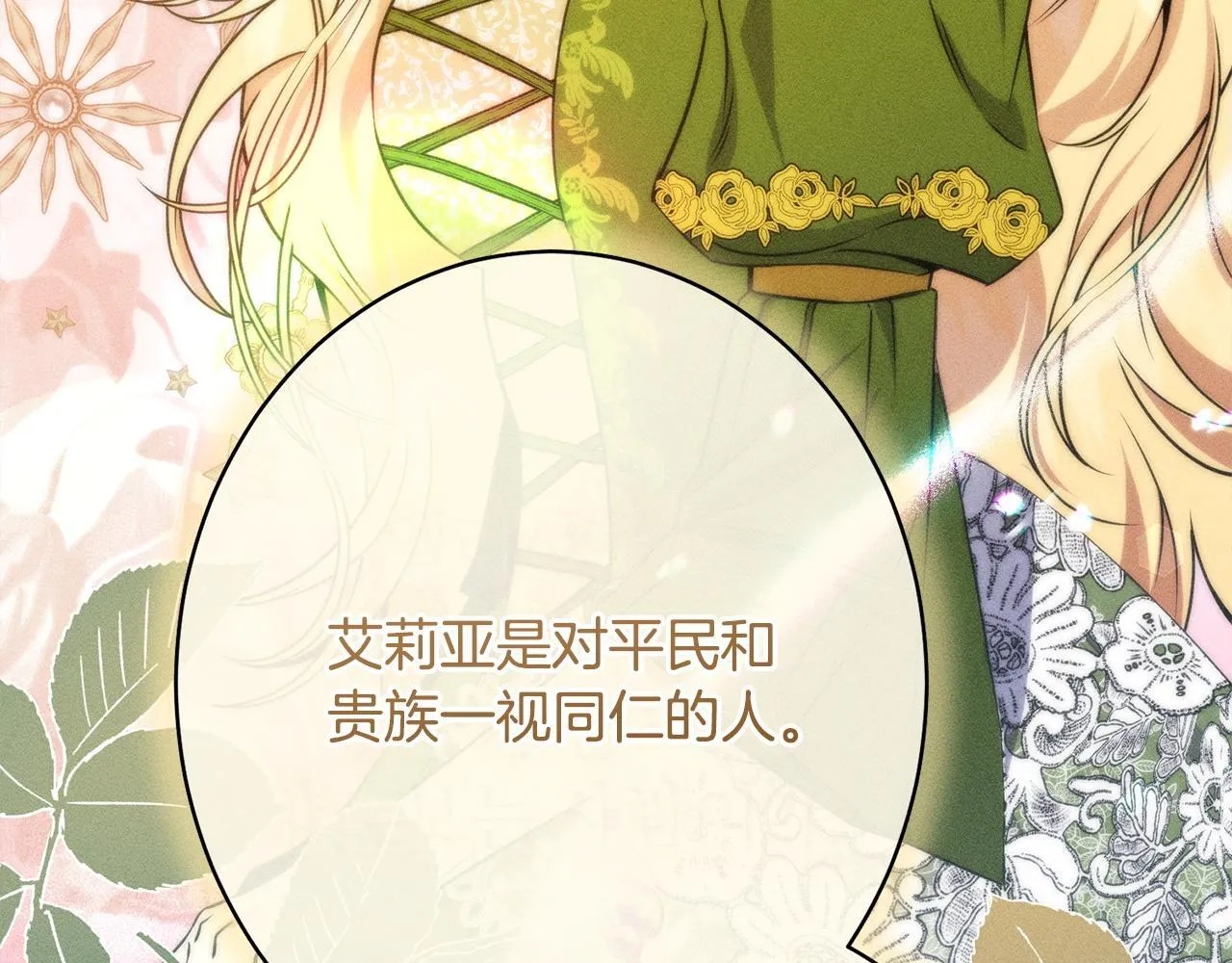 第17话 对我来说她是 第31页