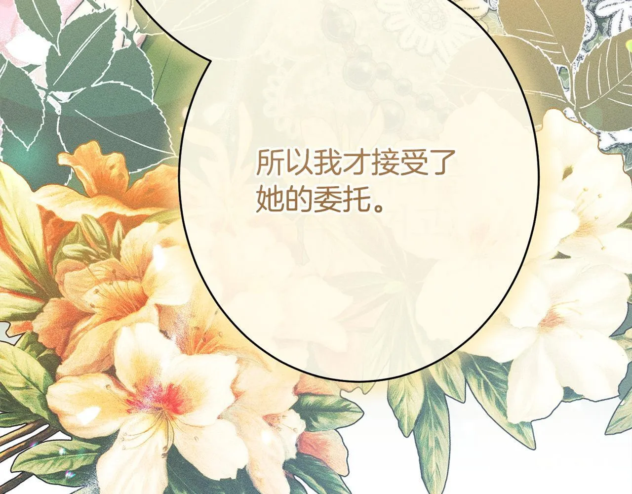 第17话 对我来说她是 第32页