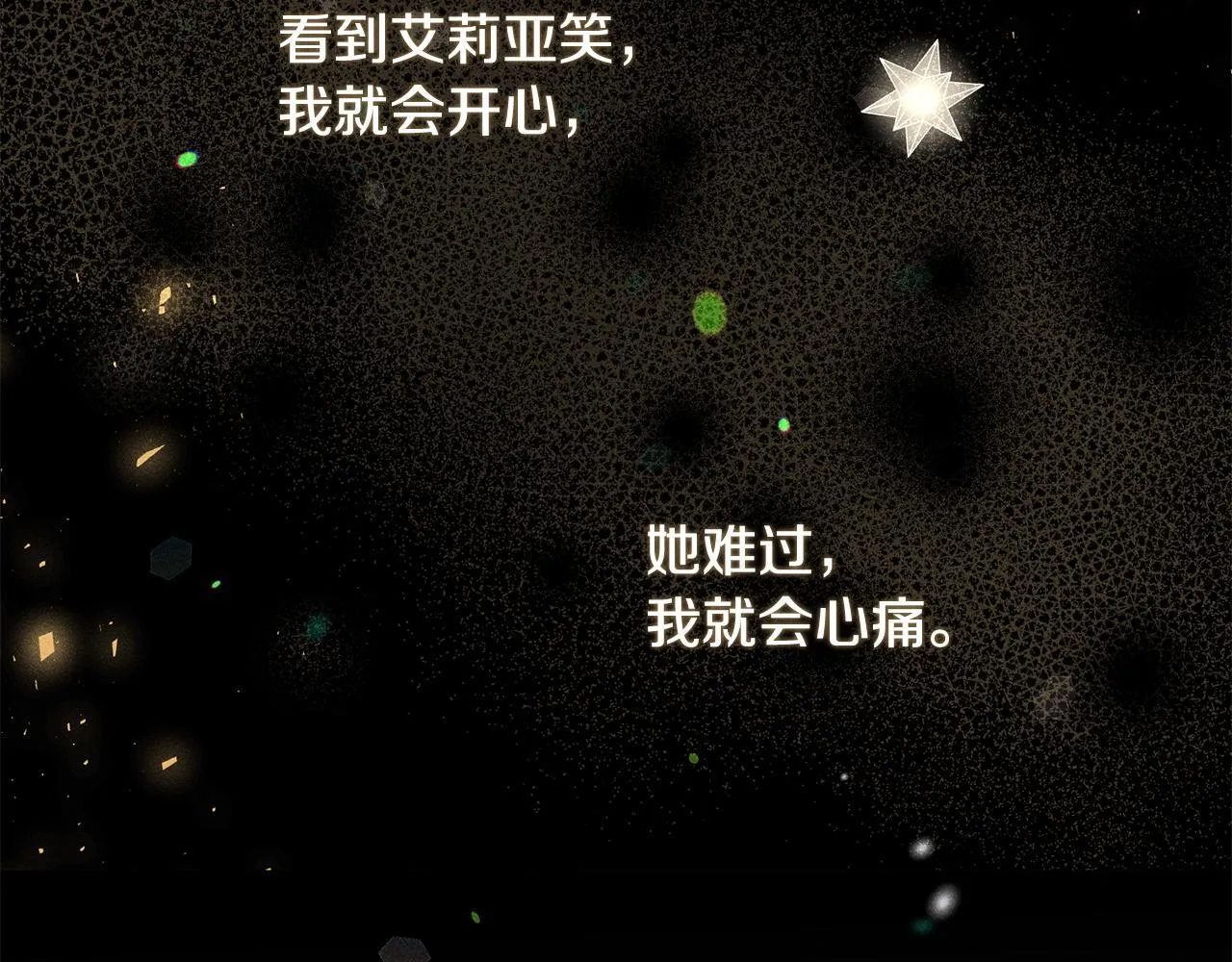 第17话 对我来说她是 第71页