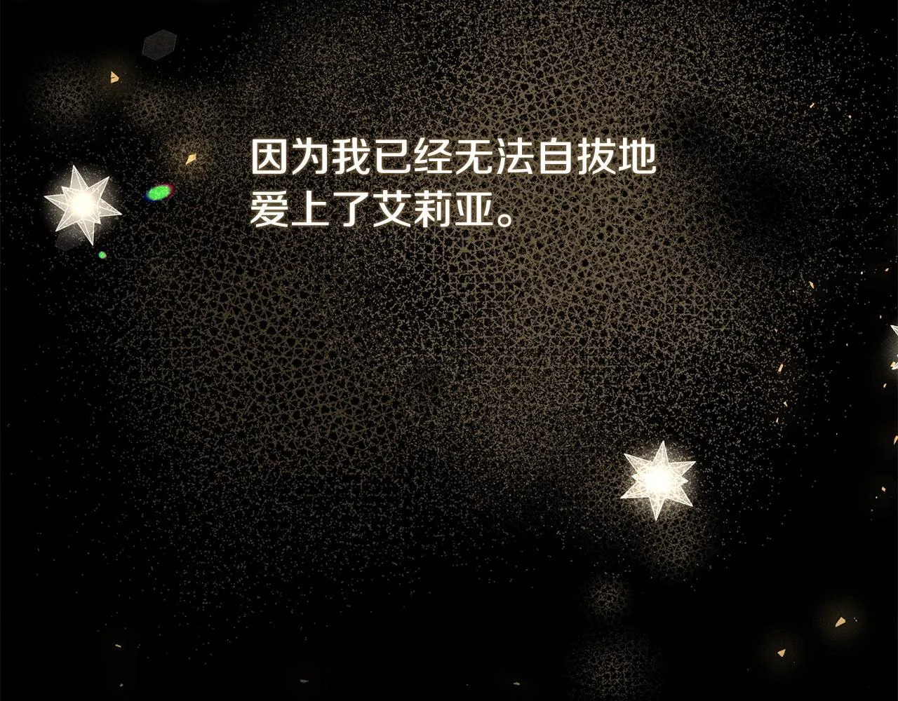 第17话 对我来说她是 第76页