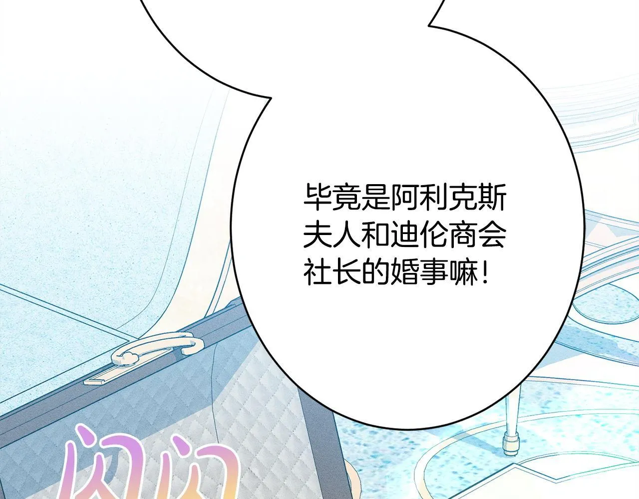 第17话 对我来说她是 第83页