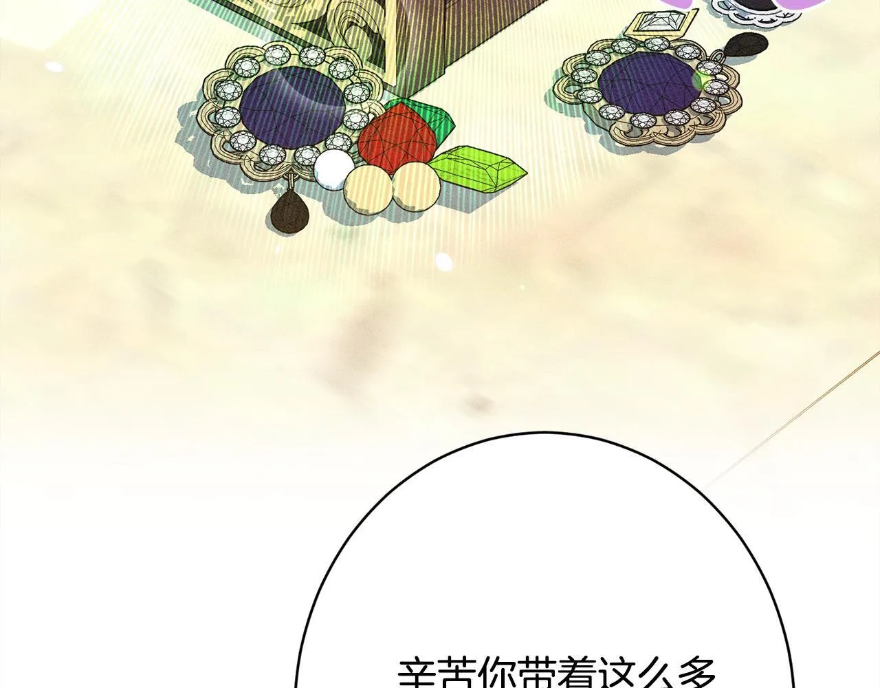 第17话 对我来说她是 第85页