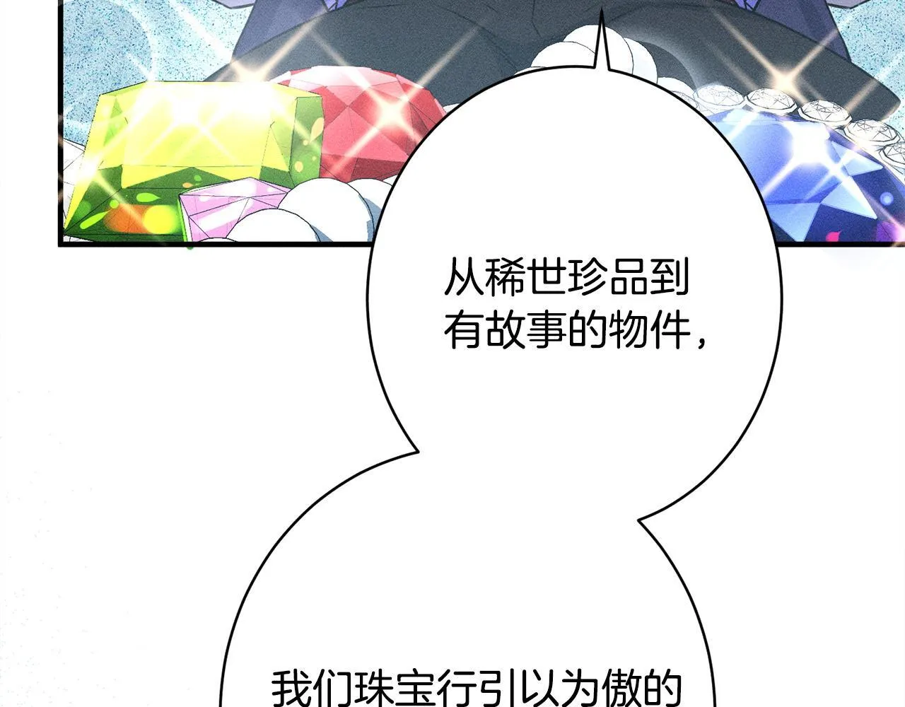 第17话 对我来说她是 第92页