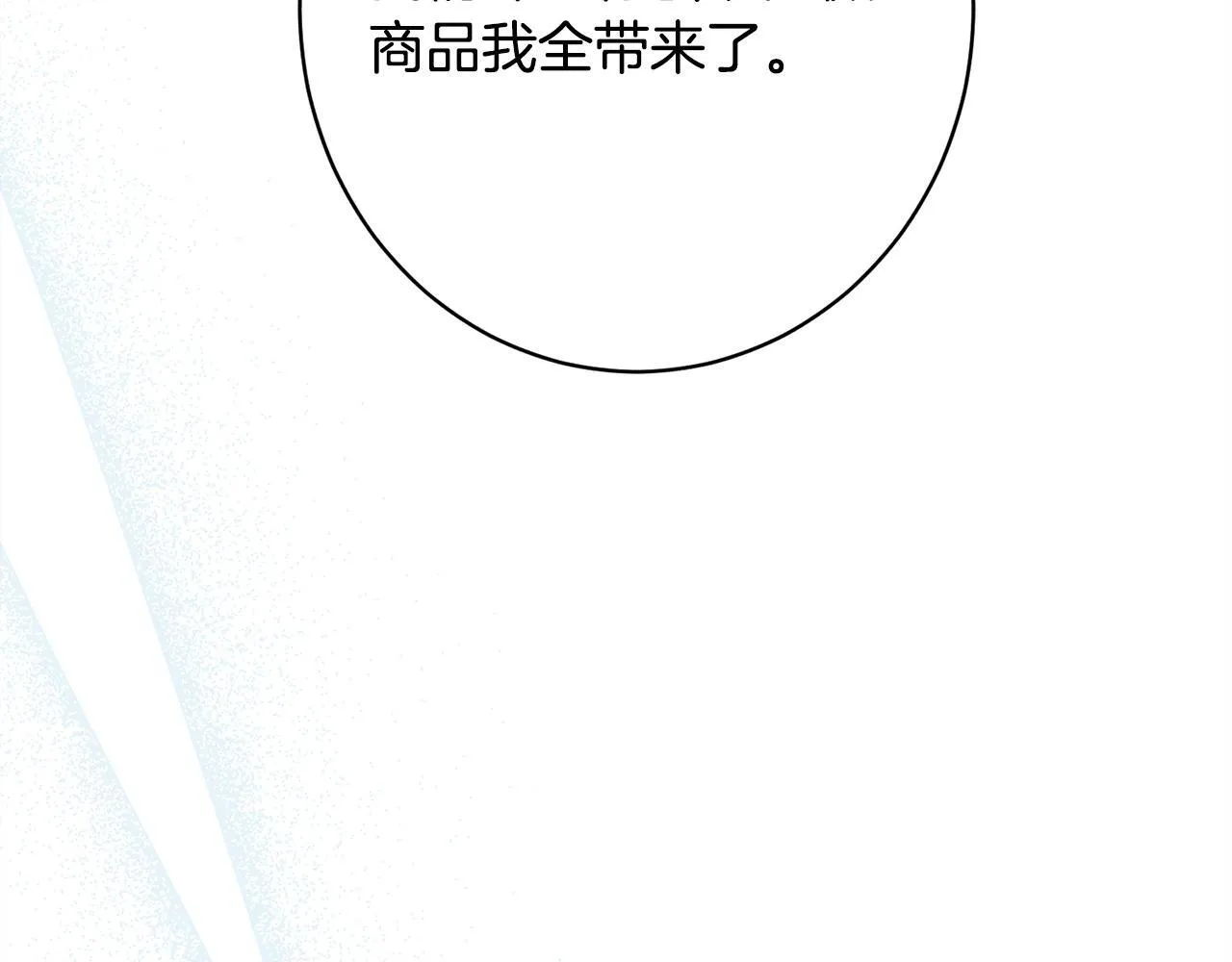 第17话 对我来说她是 第93页
