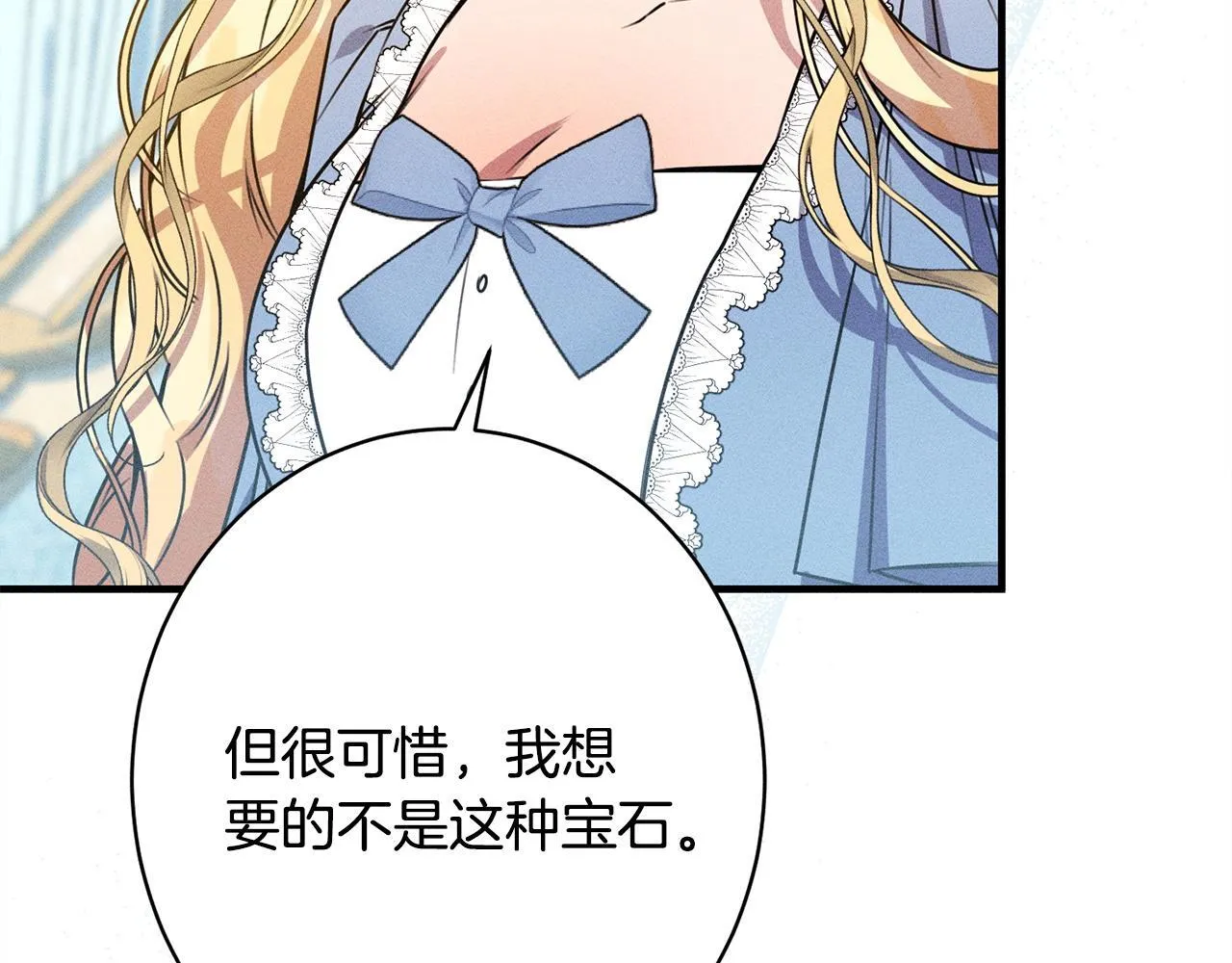 第17话 对我来说她是 第96页