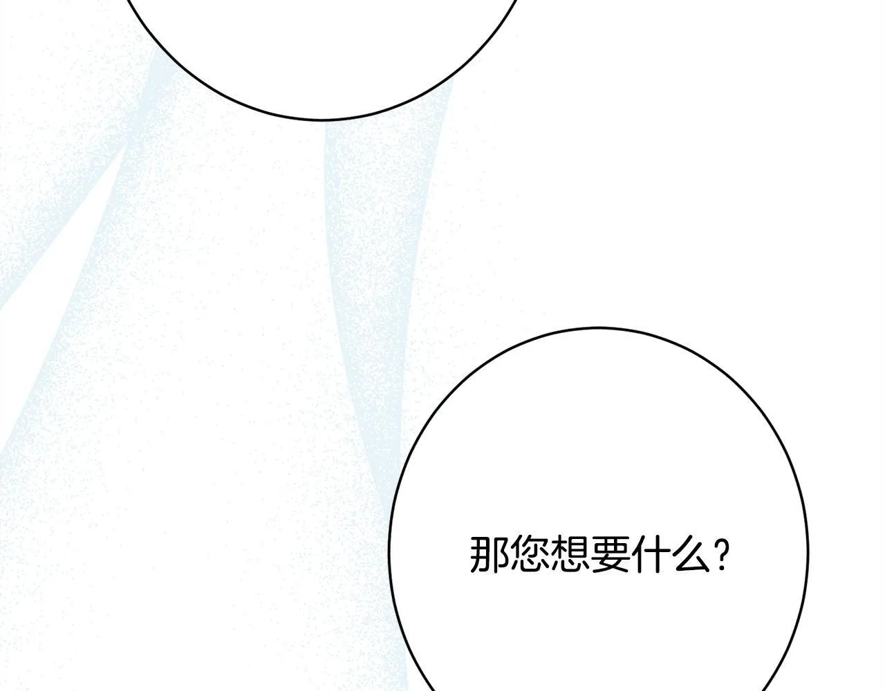 第17话 对我来说她是 第97页