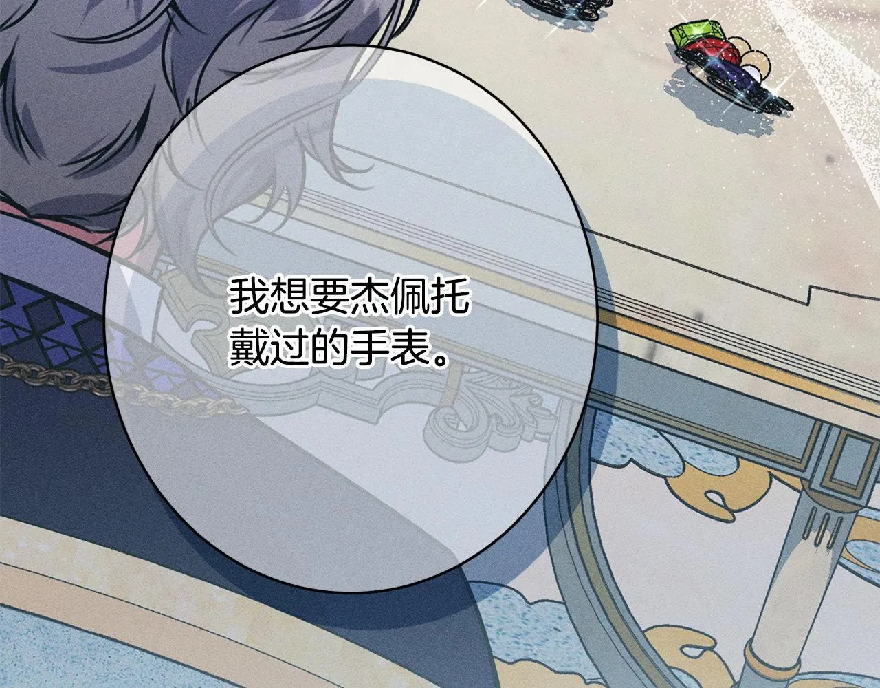 第17话 对我来说她是 第109页