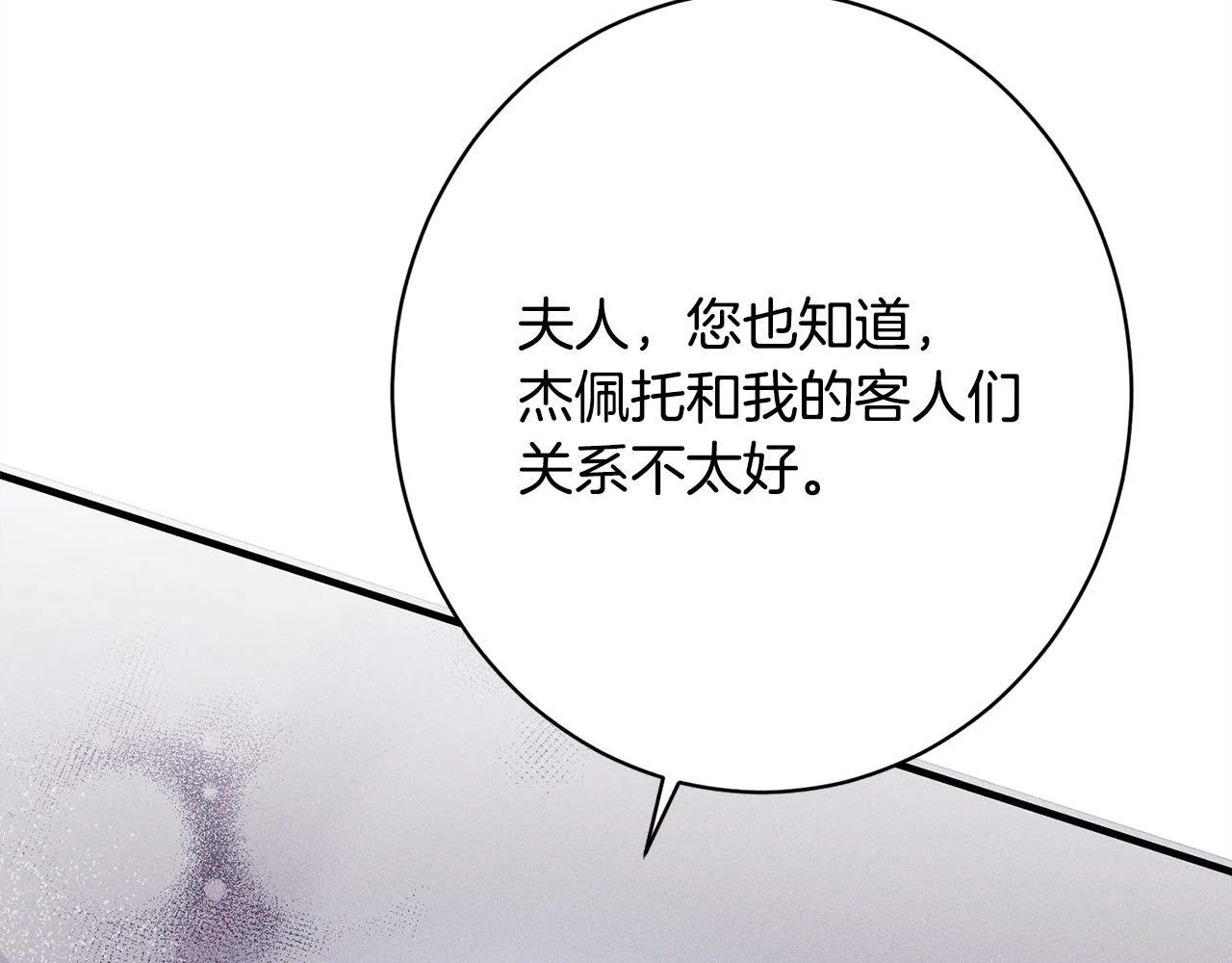 第17话 对我来说她是 第111页