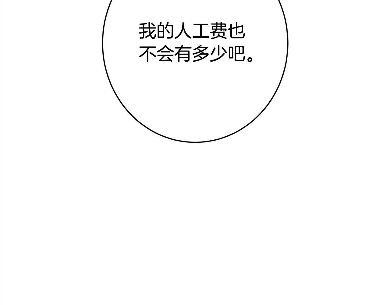 第17话 对我来说她是 第114页