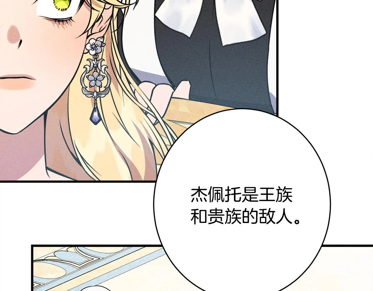 第17话 对我来说她是 第128页