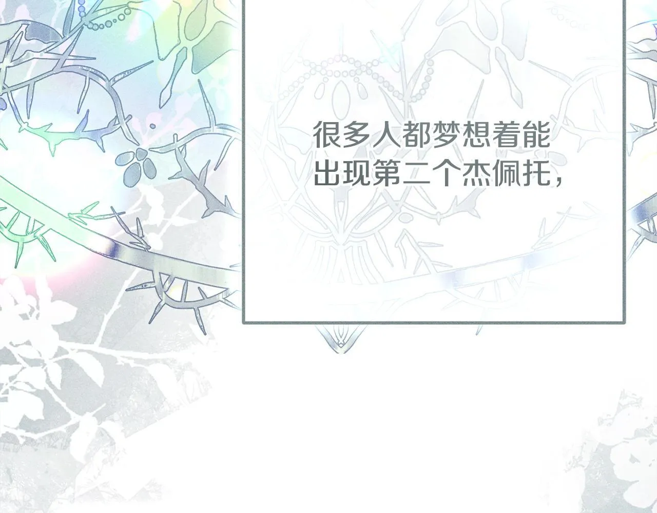 第17话 对我来说她是 第140页