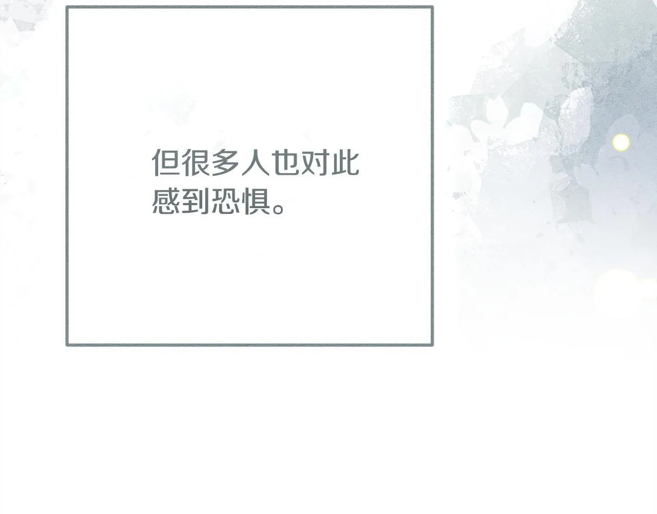 第17话 对我来说她是 第141页