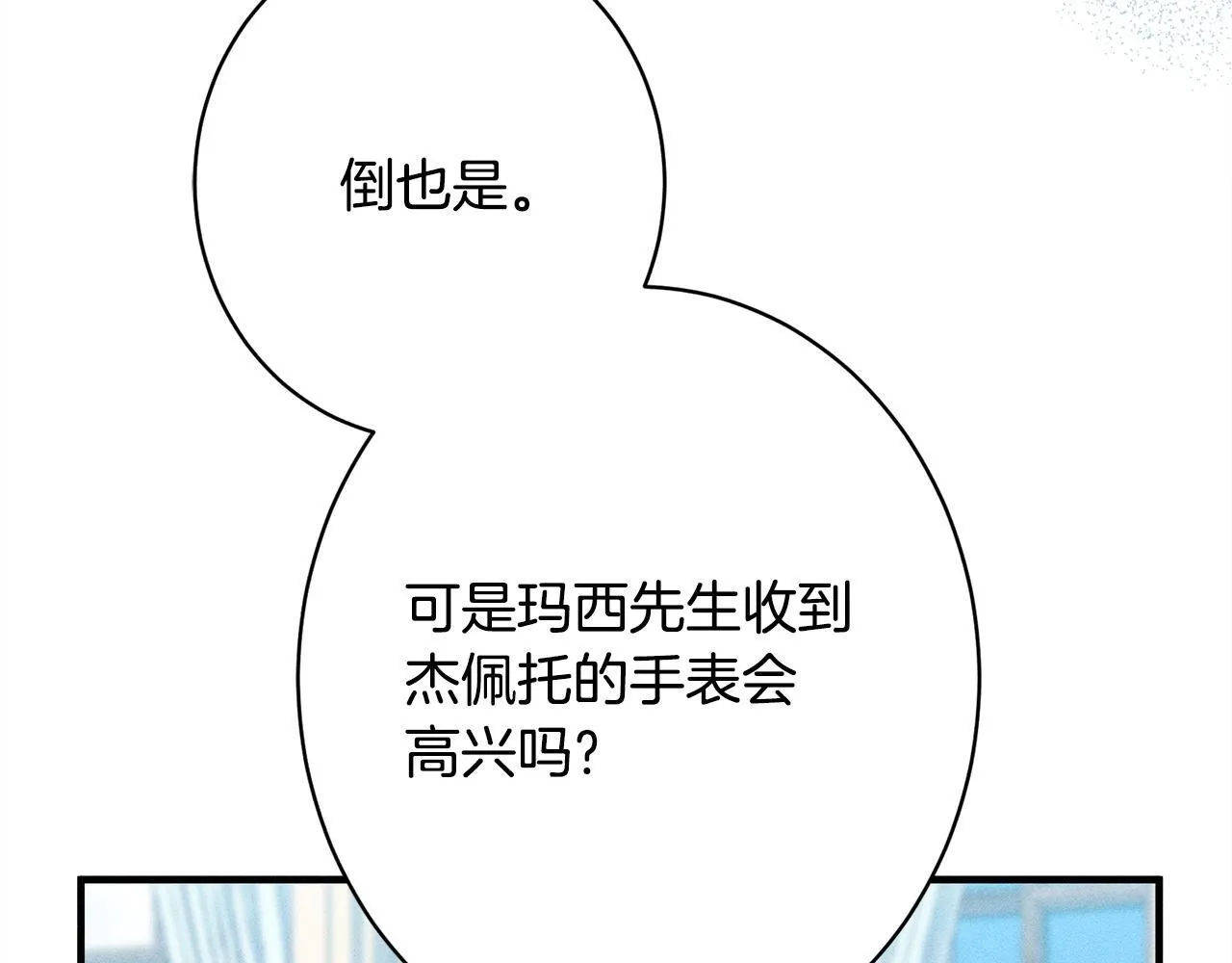 第17话 对我来说她是 第154页