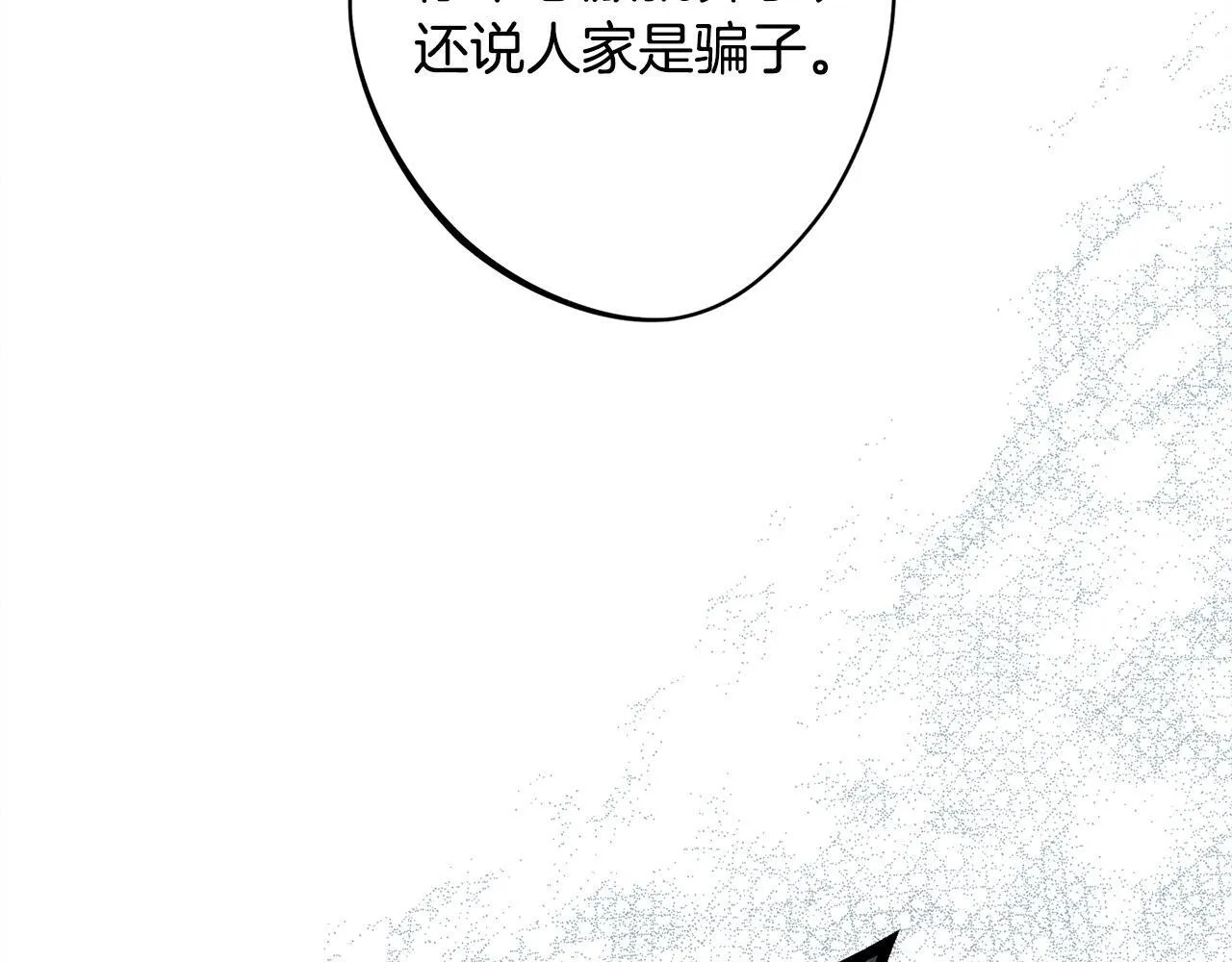 第17话 对我来说她是 第177页