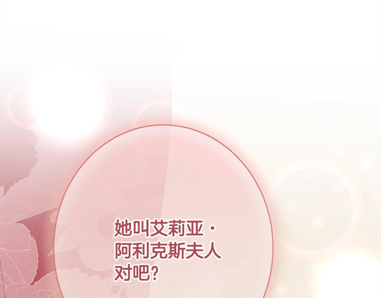 第17话 对我来说她是 第218页