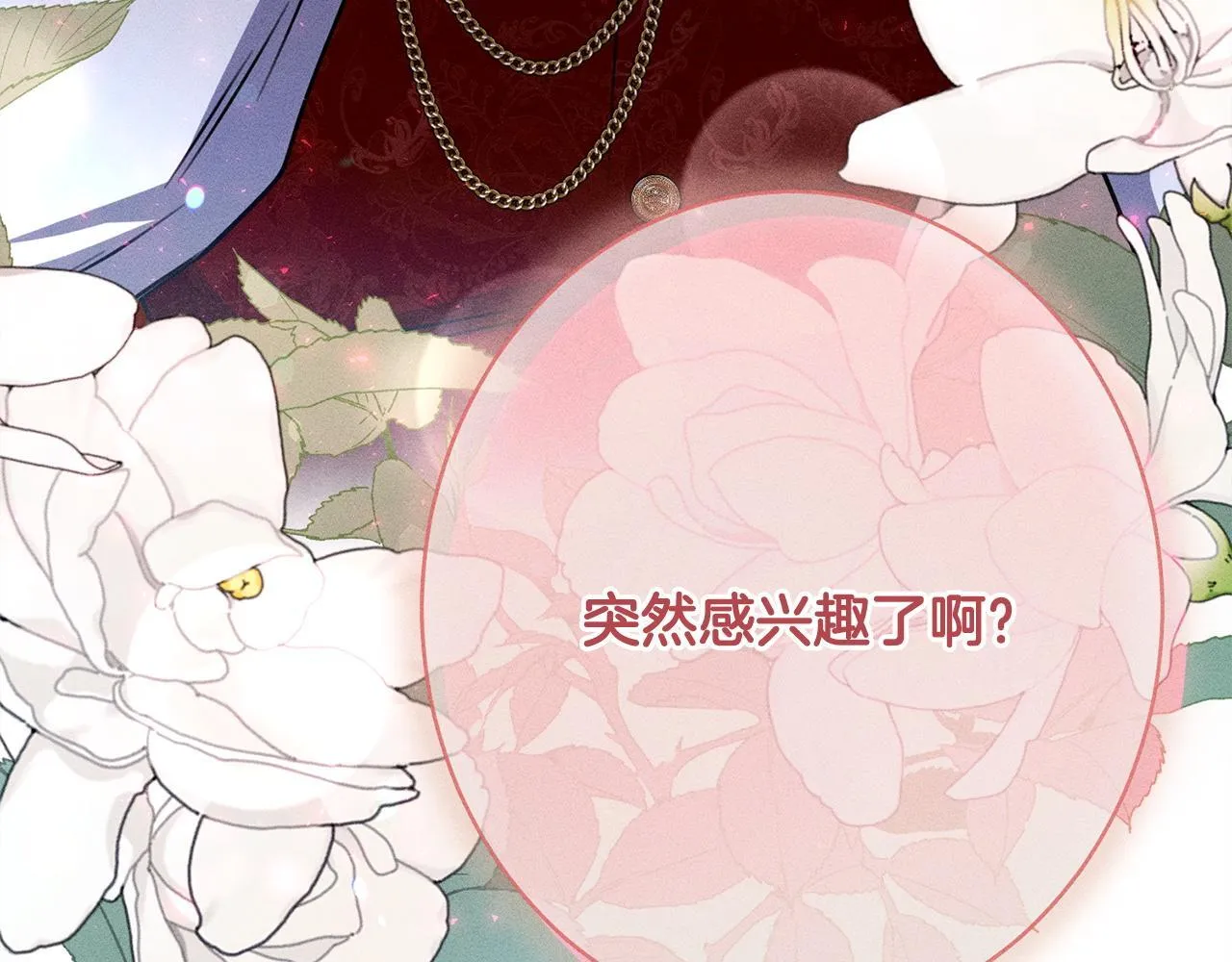 第17话 对我来说她是 第221页