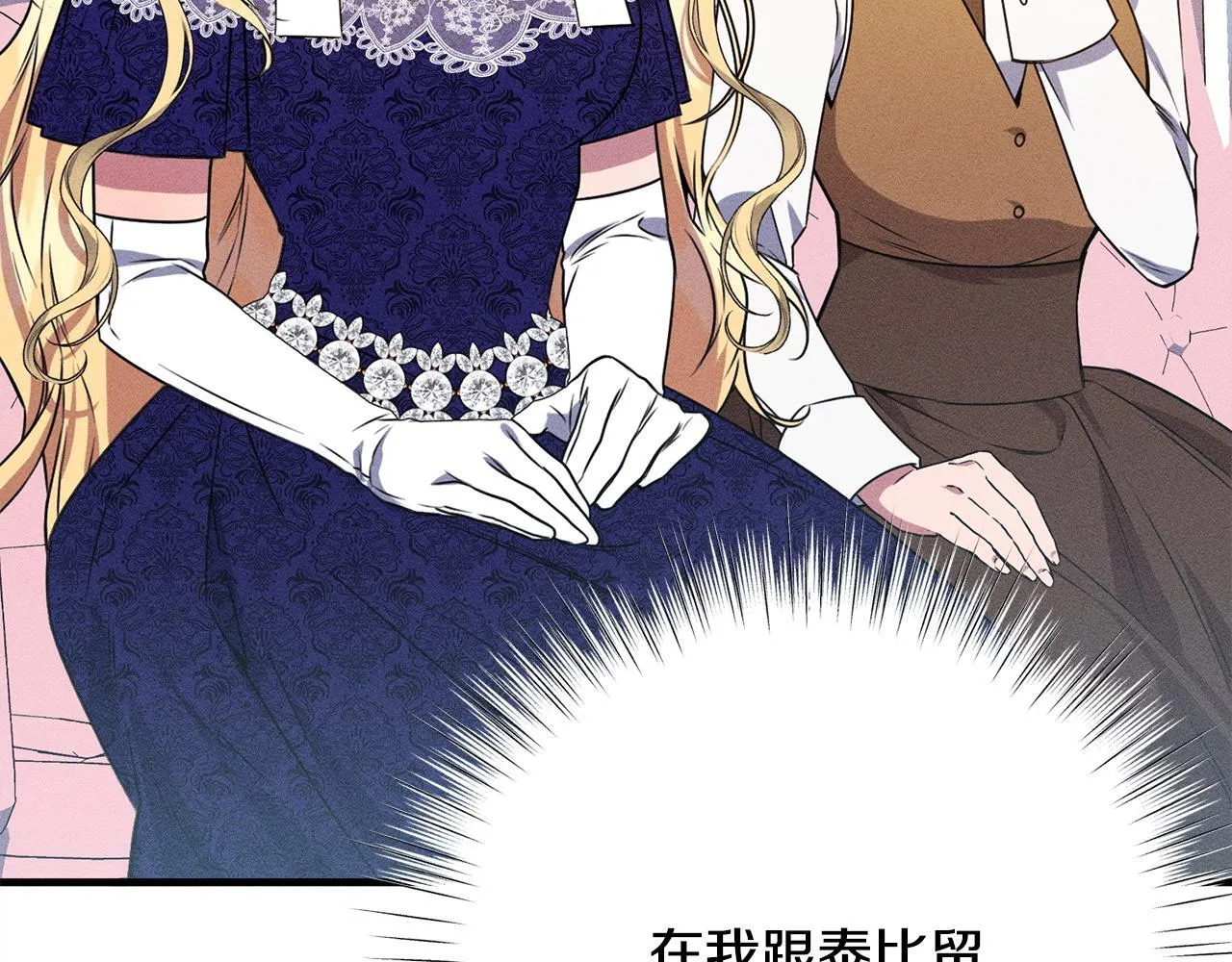 第18话 申请约会 第13页
