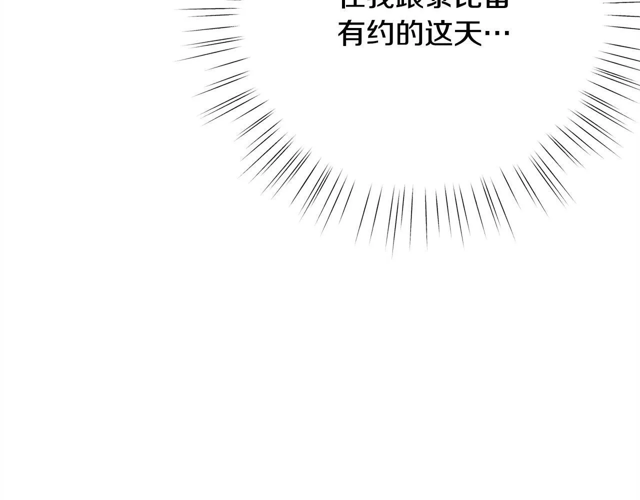 第18话 申请约会 第14页