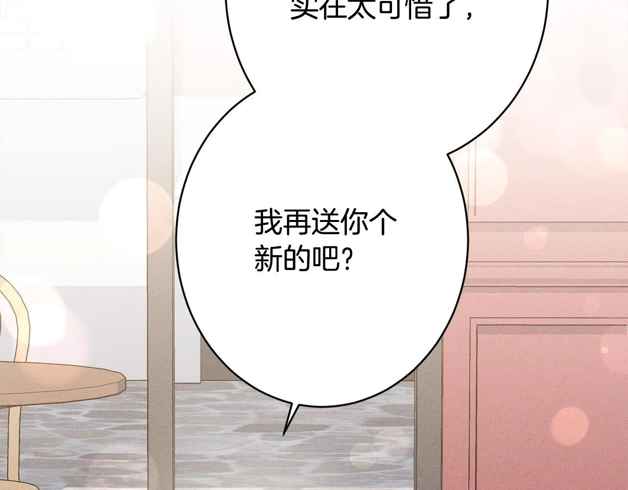 第18话 申请约会 第18页
