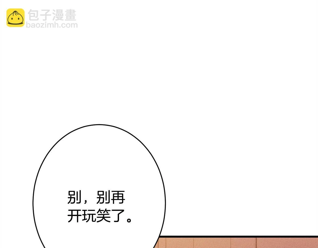 第18话 申请约会 第21页