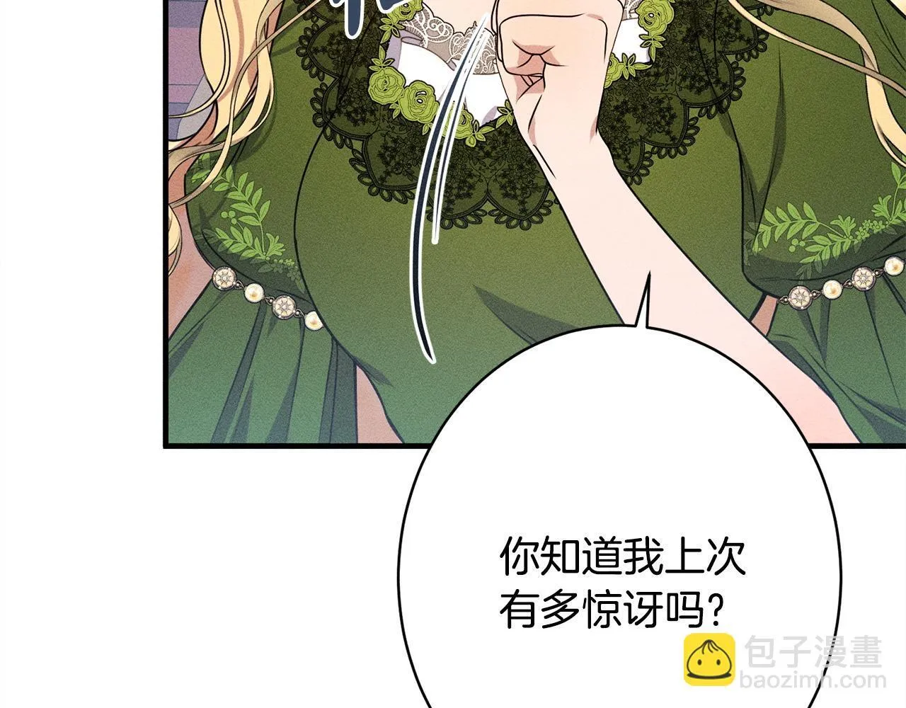 第18话 申请约会 第23页