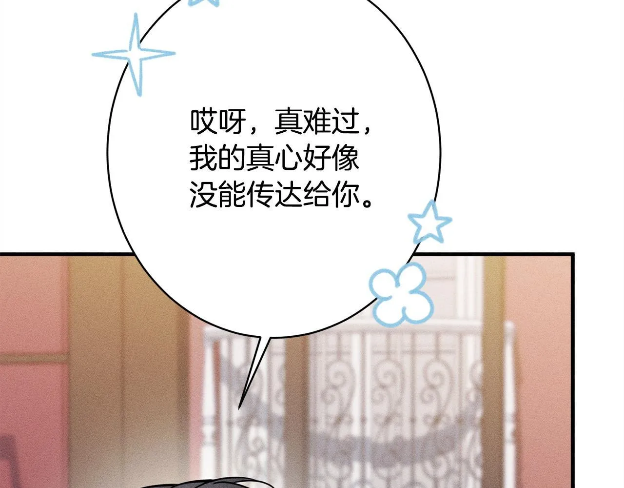 第18话 申请约会 第25页