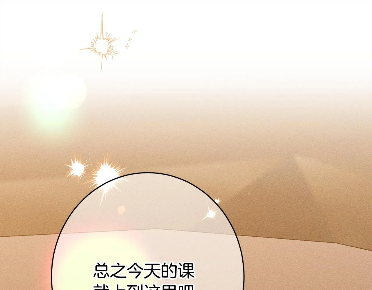 第18话 申请约会 第28页
