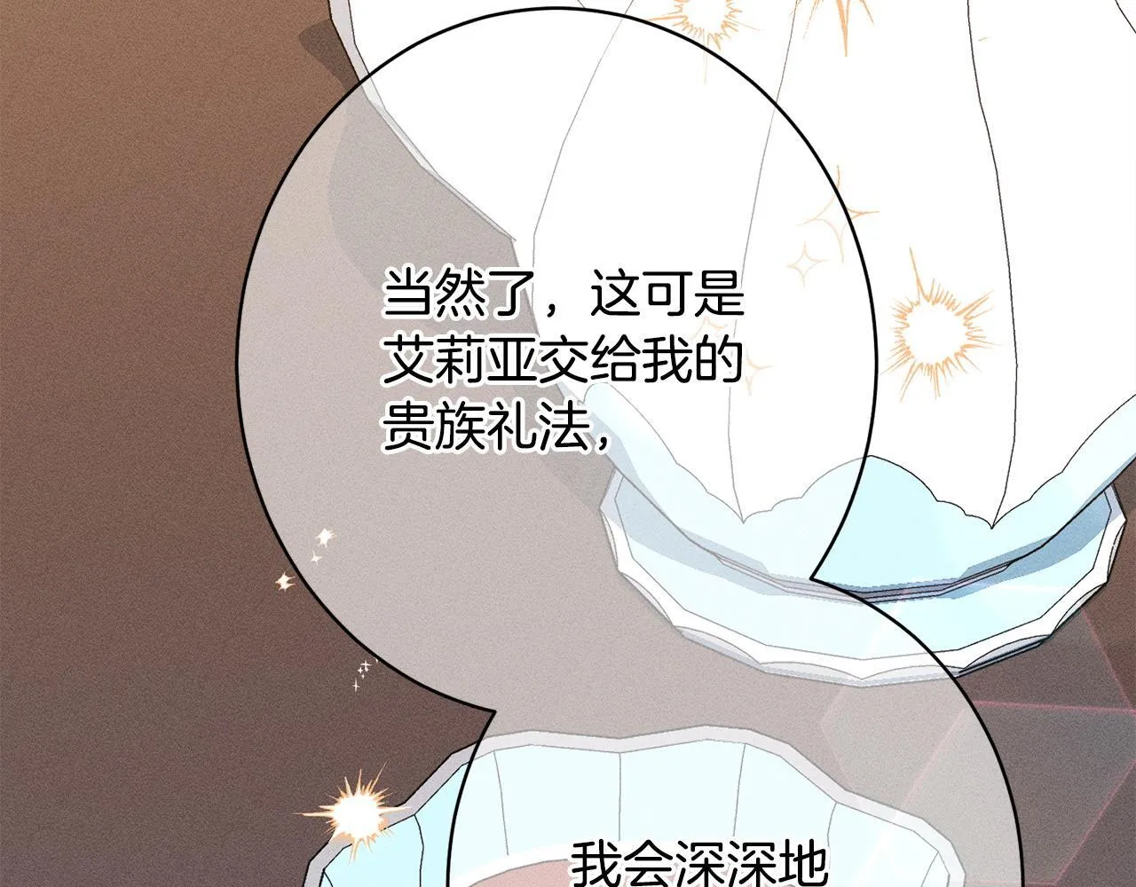 第18话 申请约会 第30页