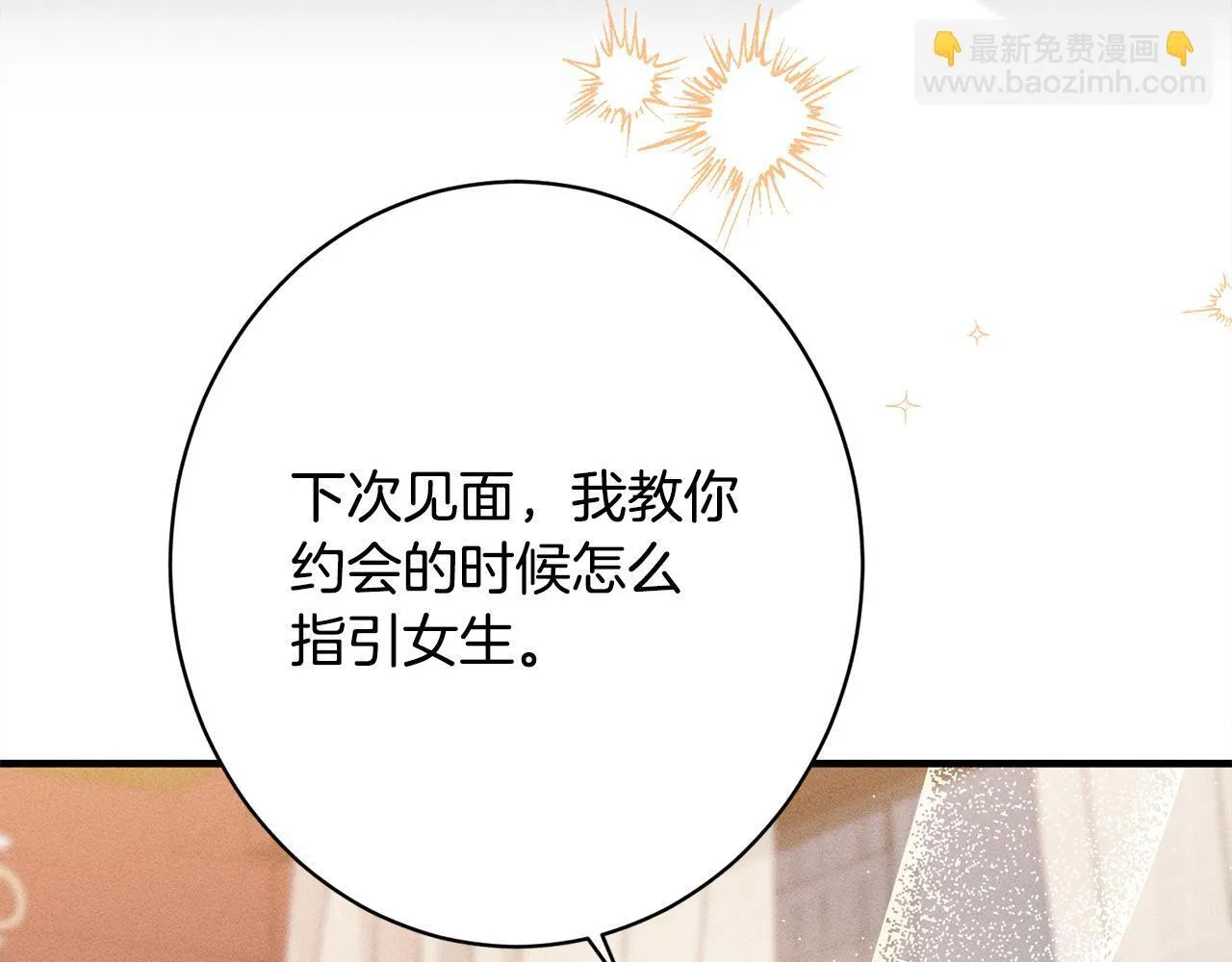 第18话 申请约会 第32页