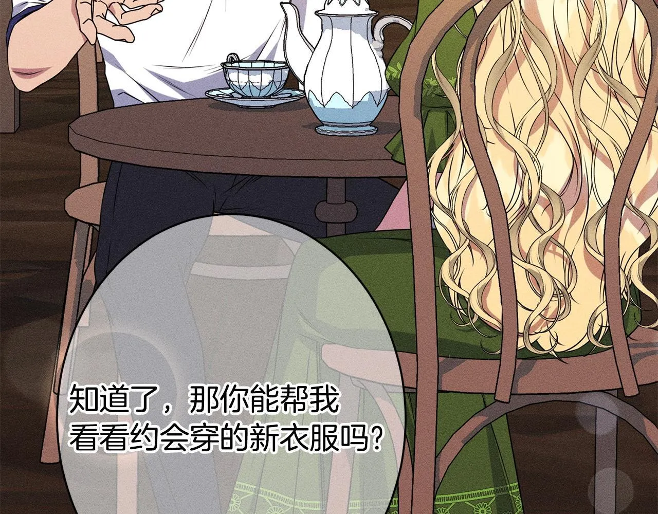 第18话 申请约会 第41页