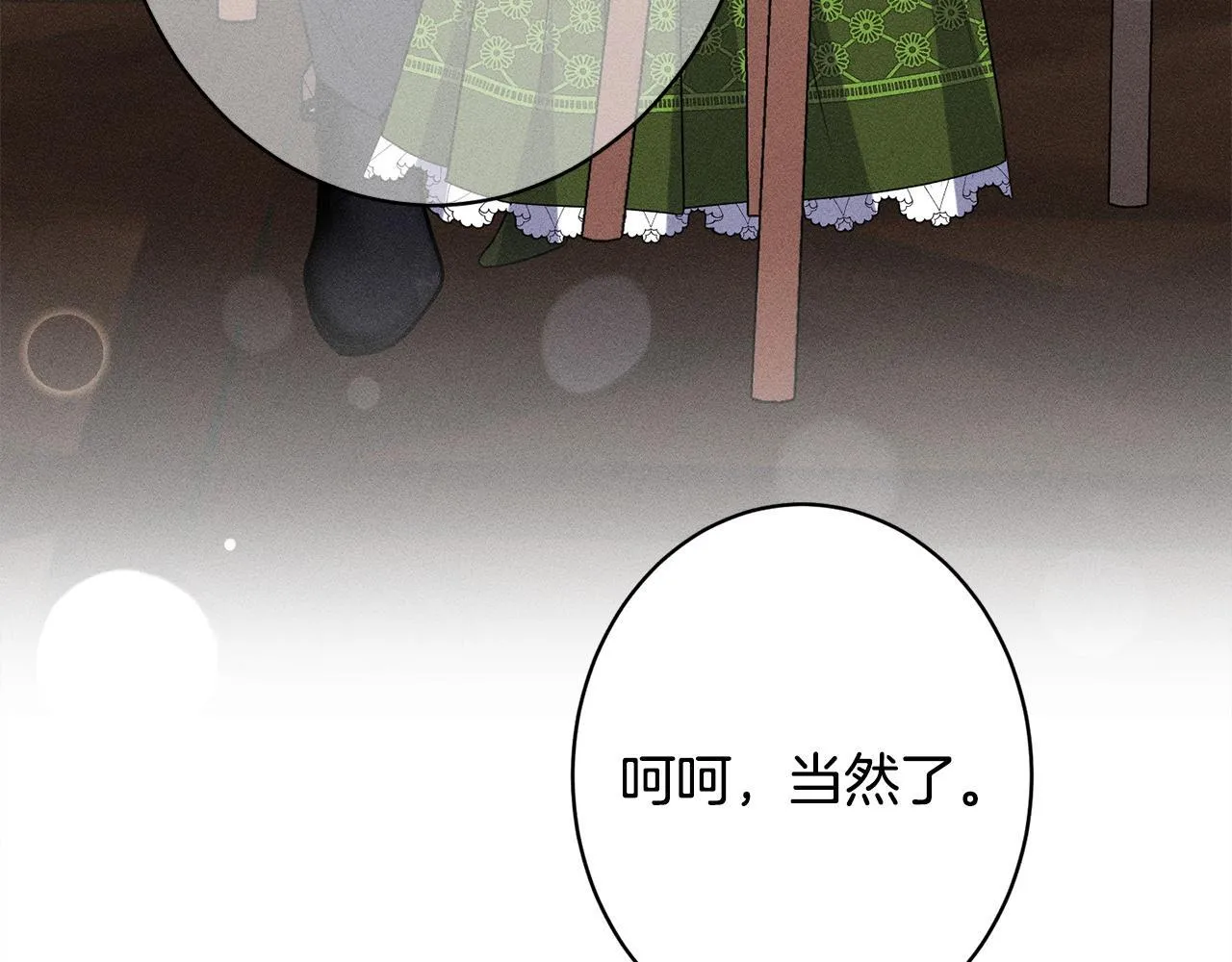 第18话 申请约会 第42页