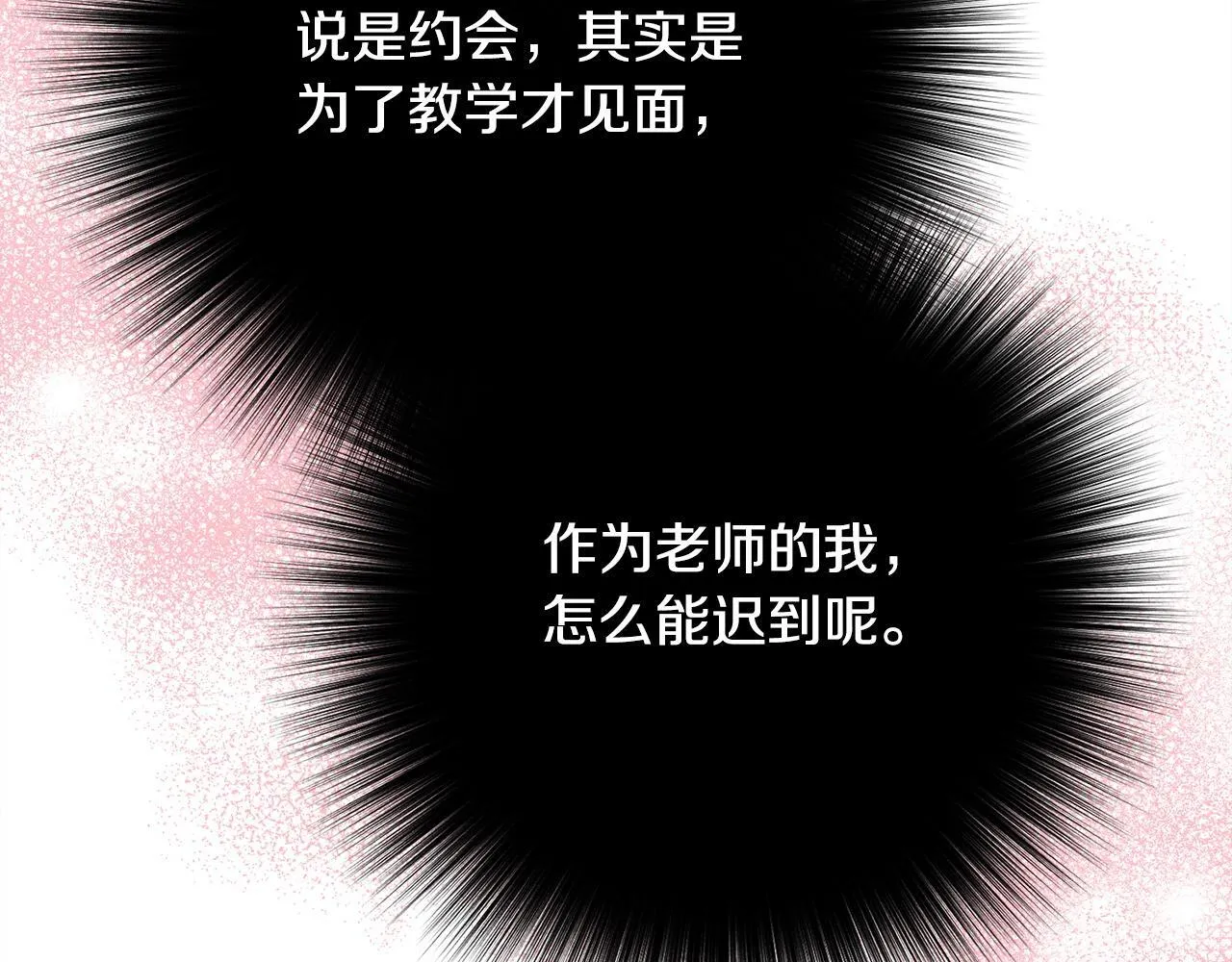 第18话 申请约会 第44页