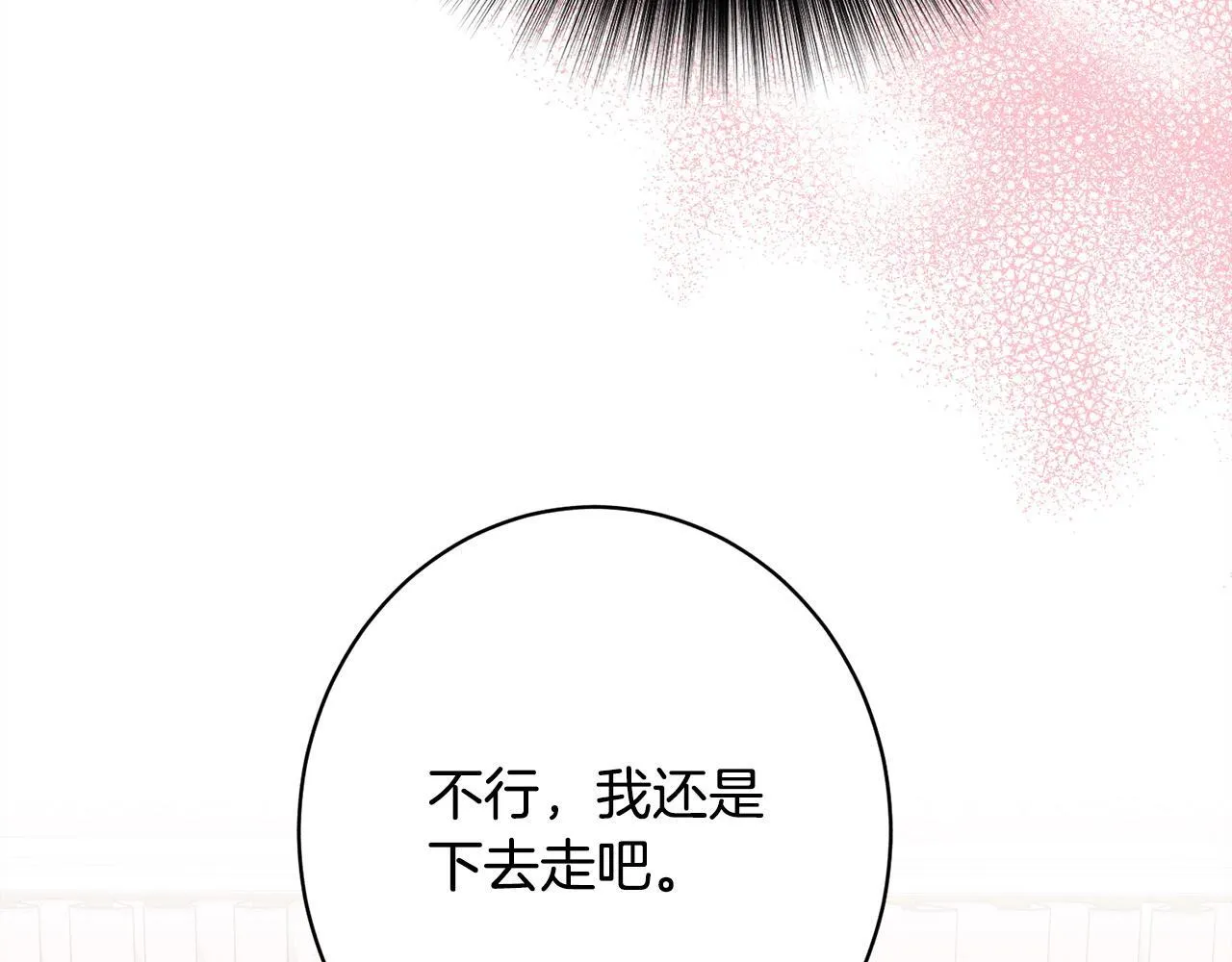 第18话 申请约会 第45页