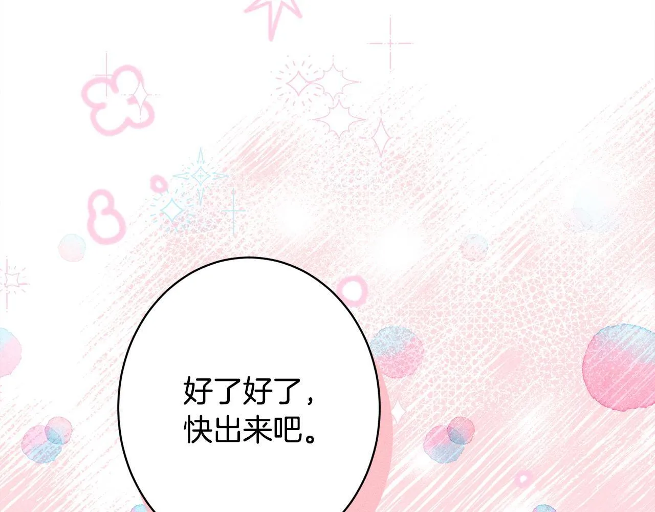 第18话 申请约会 第51页
