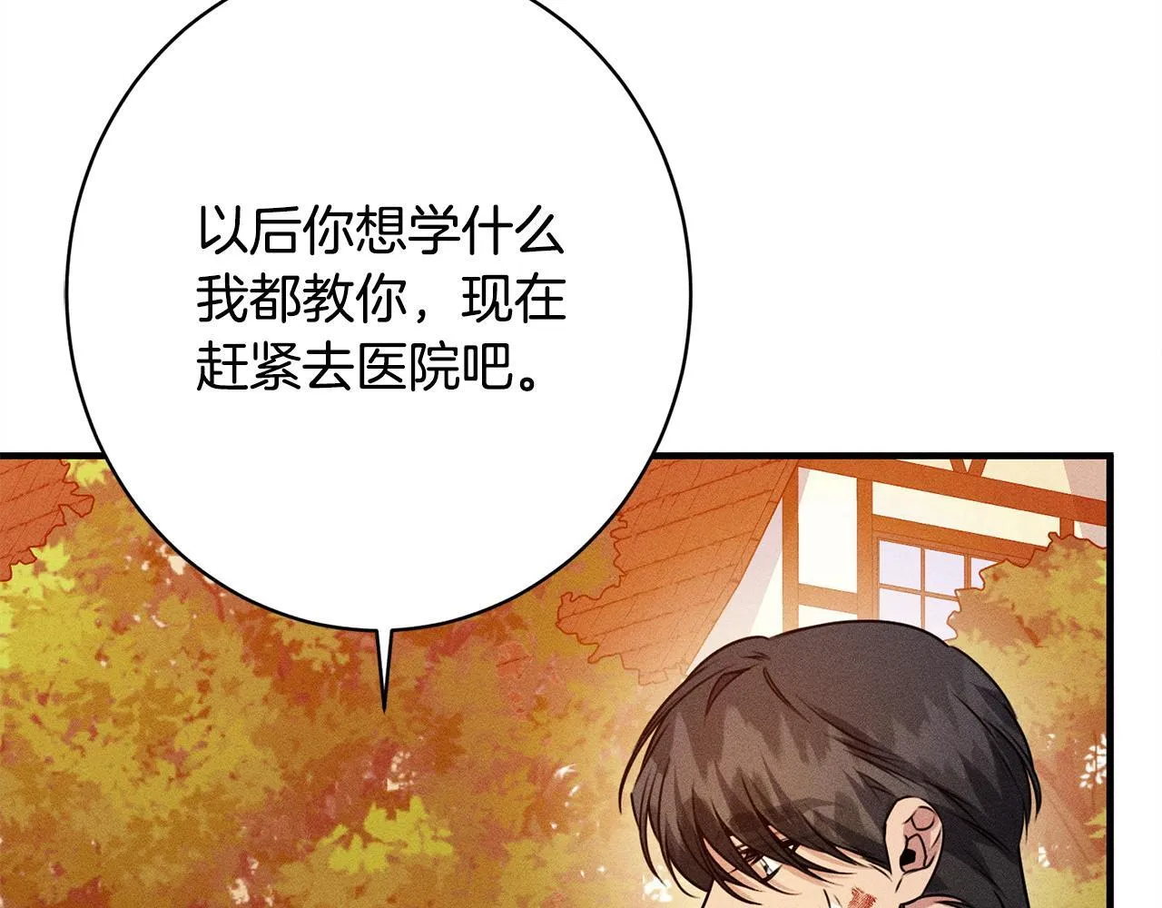 第18话 申请约会 第99页