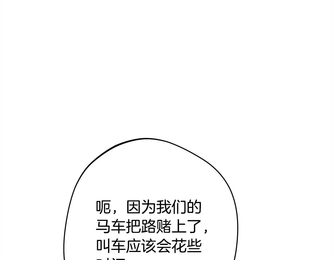 第18话 申请约会 第111页