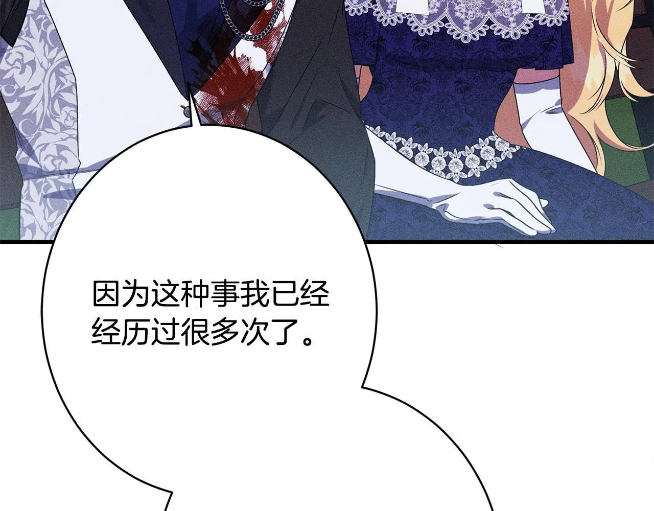 第18话 申请约会 第147页