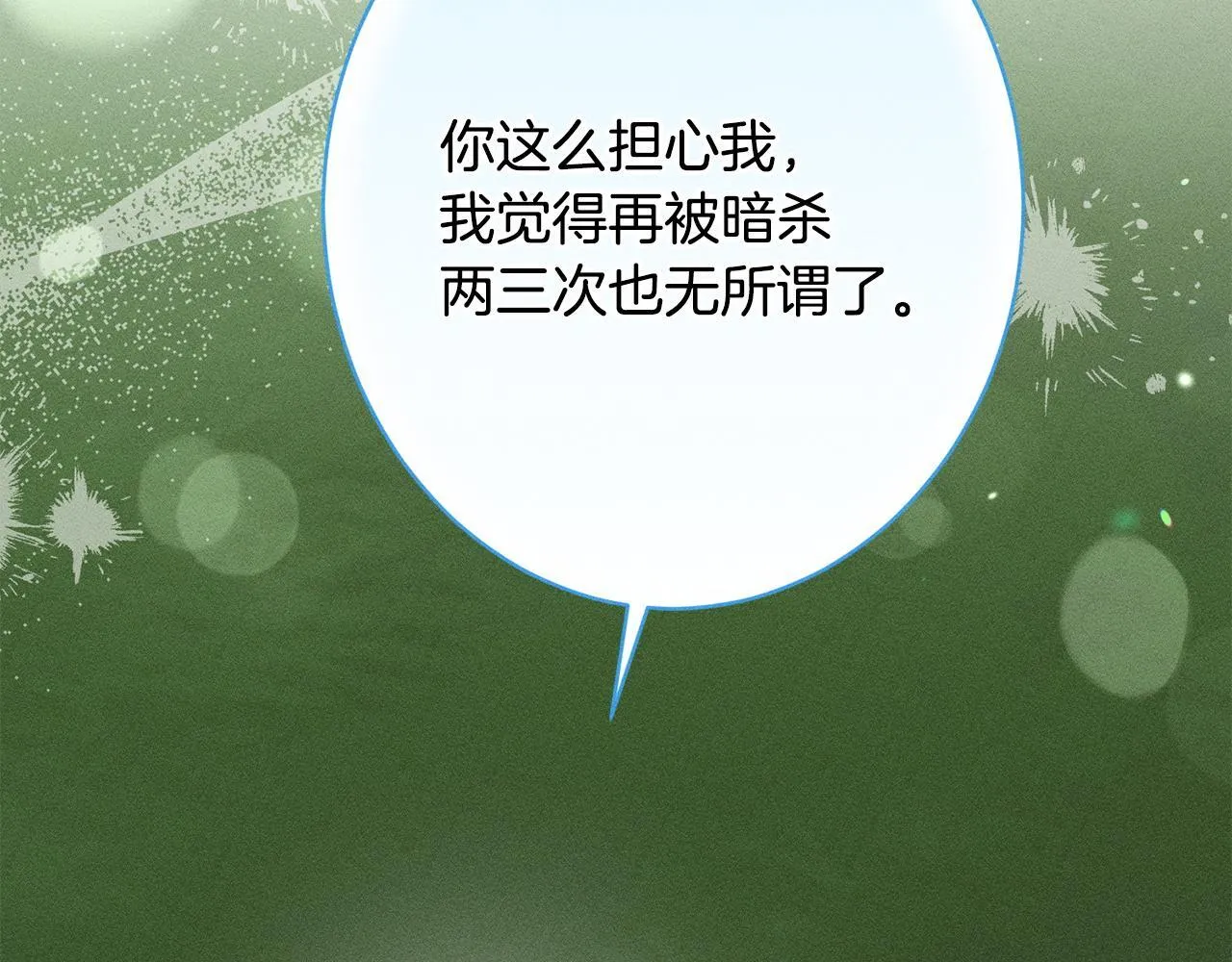 第18话 申请约会 第178页