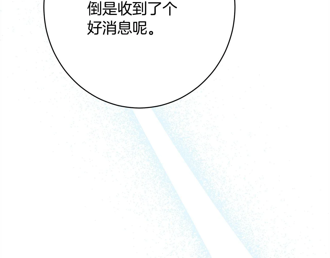 第18话 申请约会 第205页